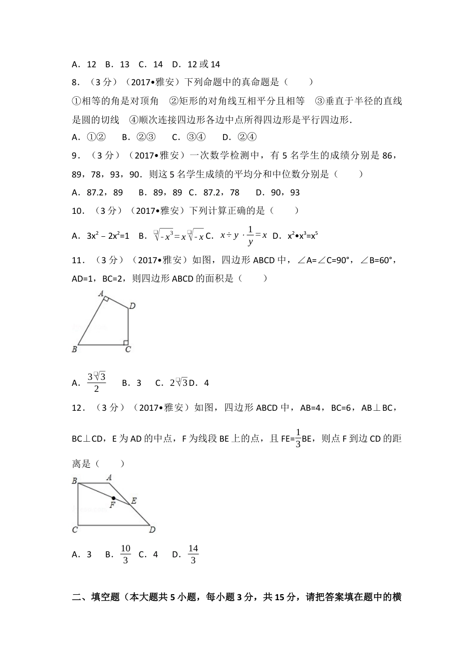 2017年四川省雅安市中考真题数学试卷（含解析版）.docx_第2页