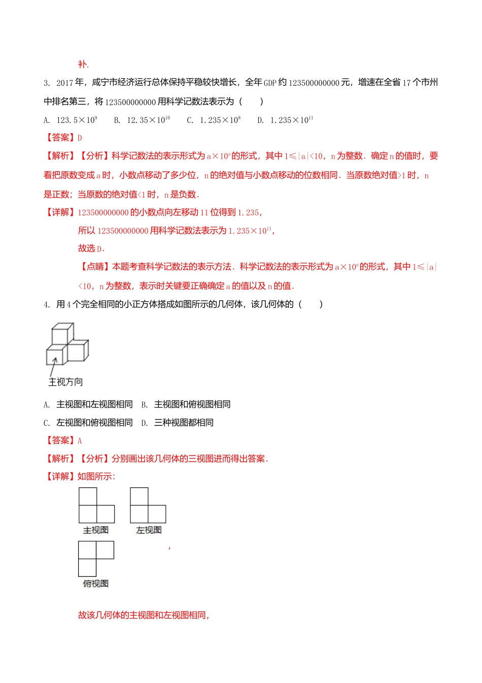 湖北省咸宁市2018年中考数学真题试题（含解析）.doc_第2页