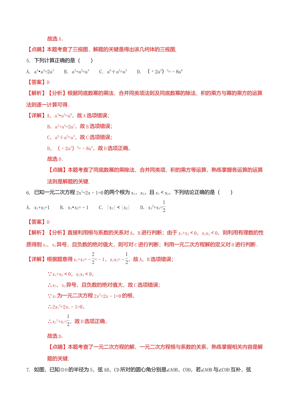 湖北省咸宁市2018年中考数学真题试题（含解析）.doc_第3页