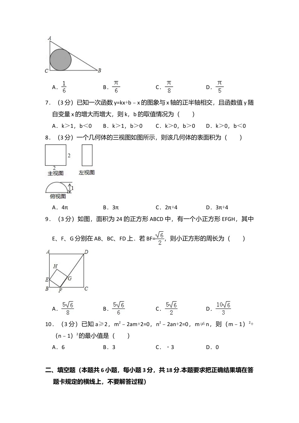 2016年内蒙古呼和浩特市中考真题数学试卷（含解析版）.doc_第2页