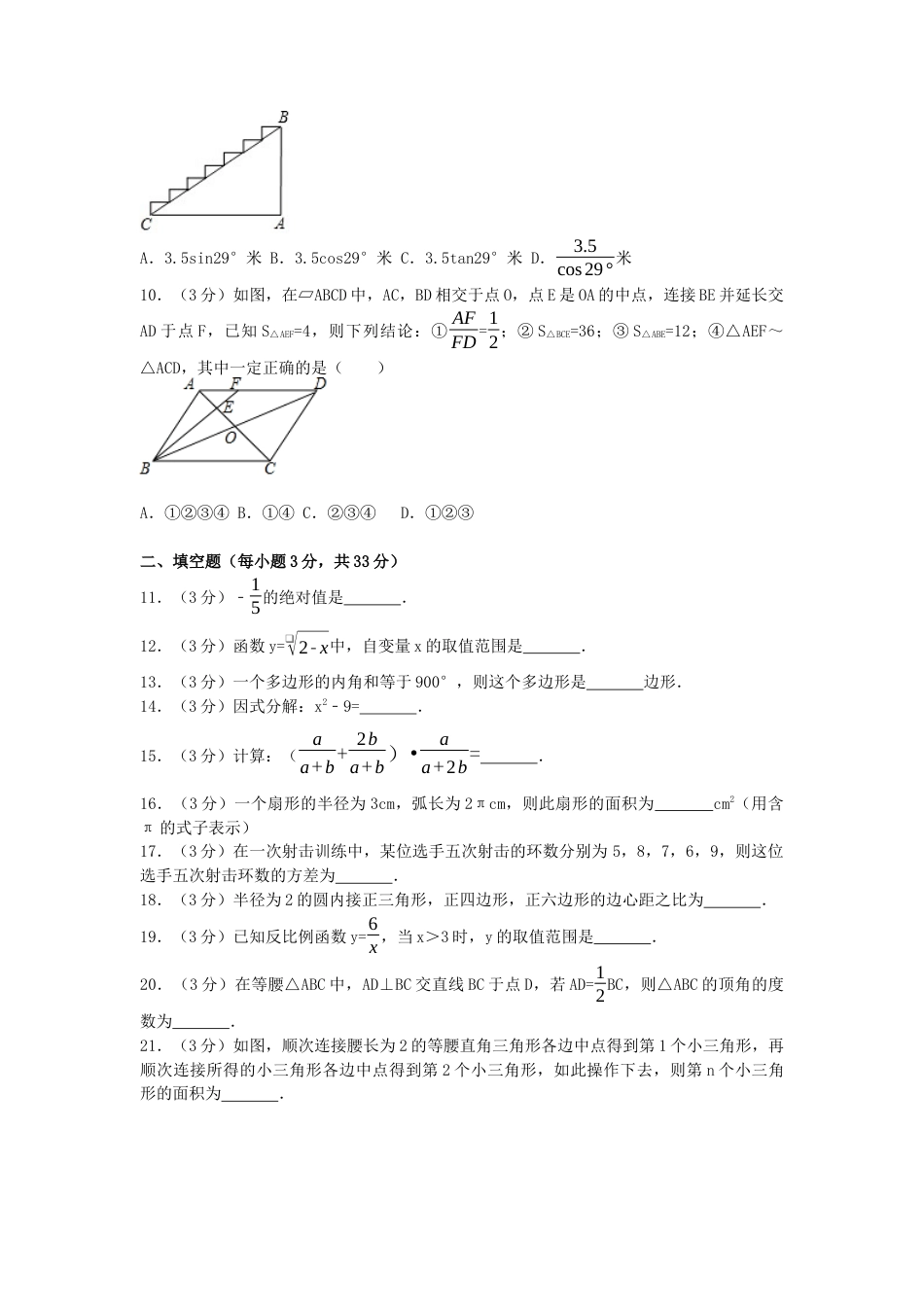 2017年黑龙江省绥化市中考真题数学试卷（含解析版）.docx_第2页