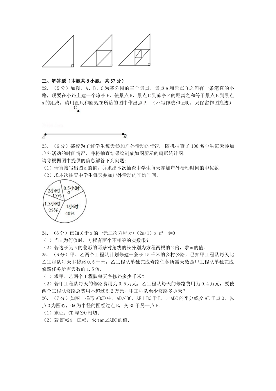 2017年黑龙江省绥化市中考真题数学试卷（含解析版）.docx_第3页