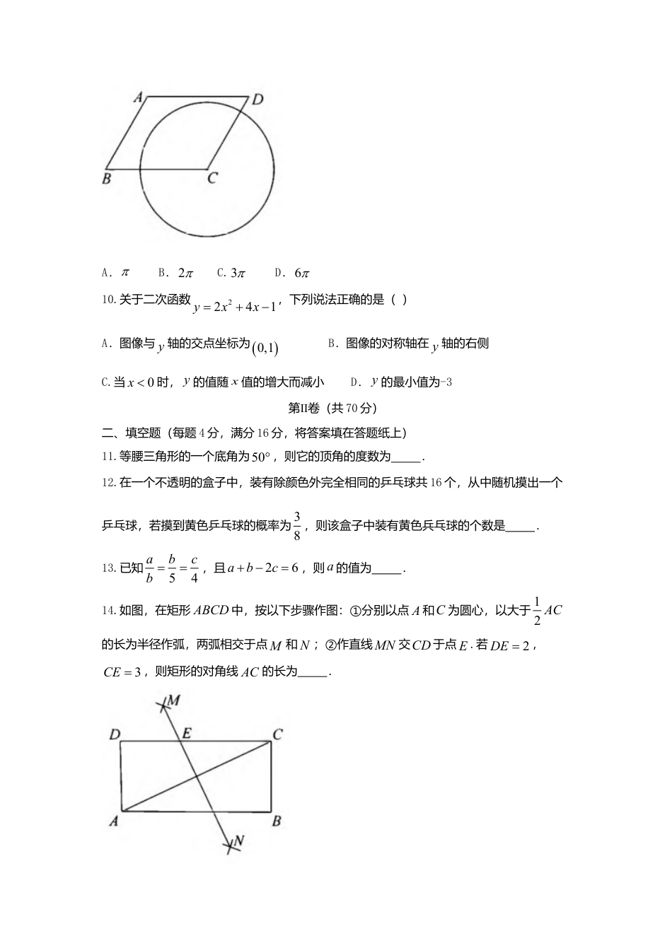 四川省成都市2018年中考数学真题试题（含答案）.doc_第3页