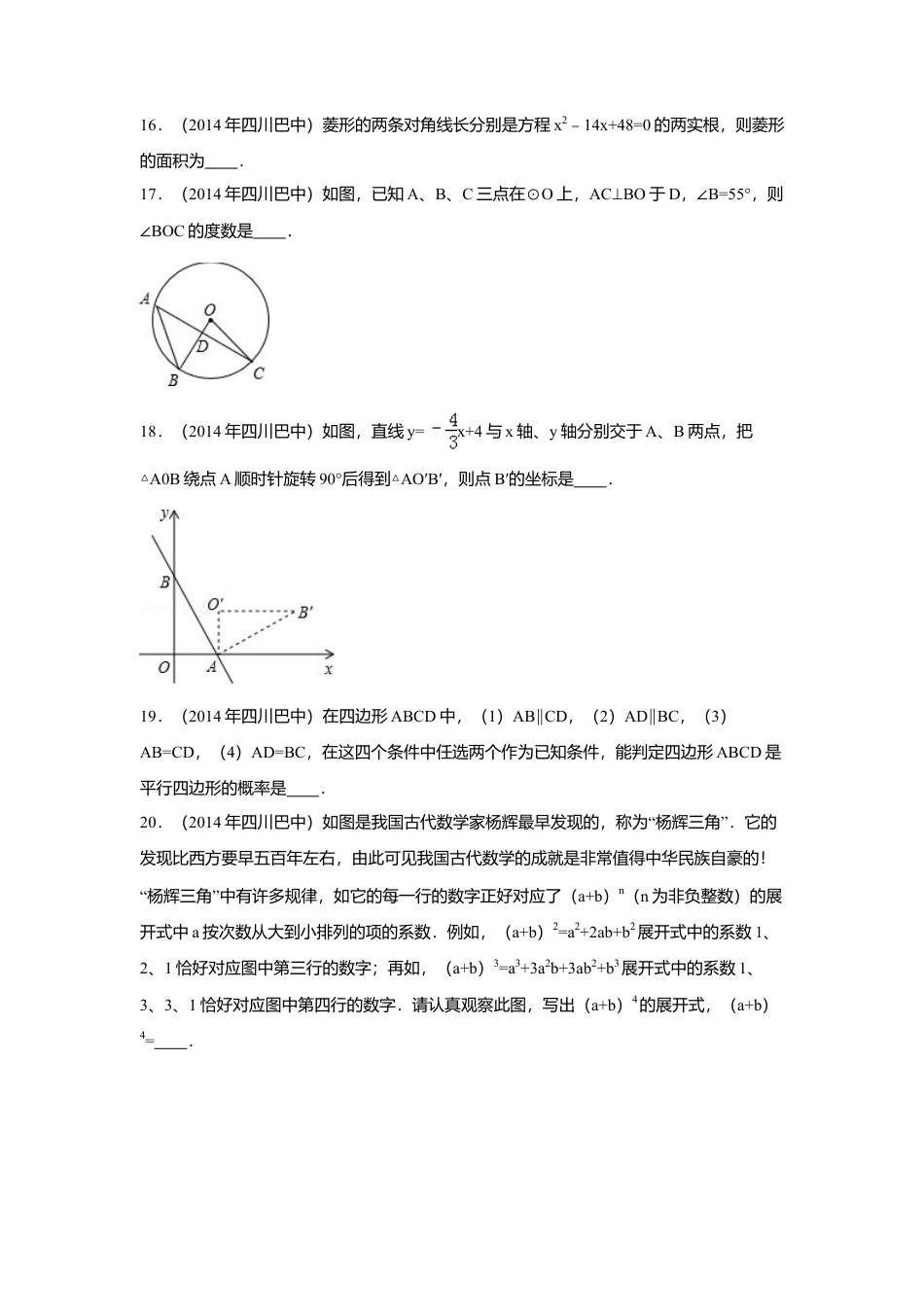 2014年四川省巴中市中考真题数学试卷（含解析版）.doc_第3页