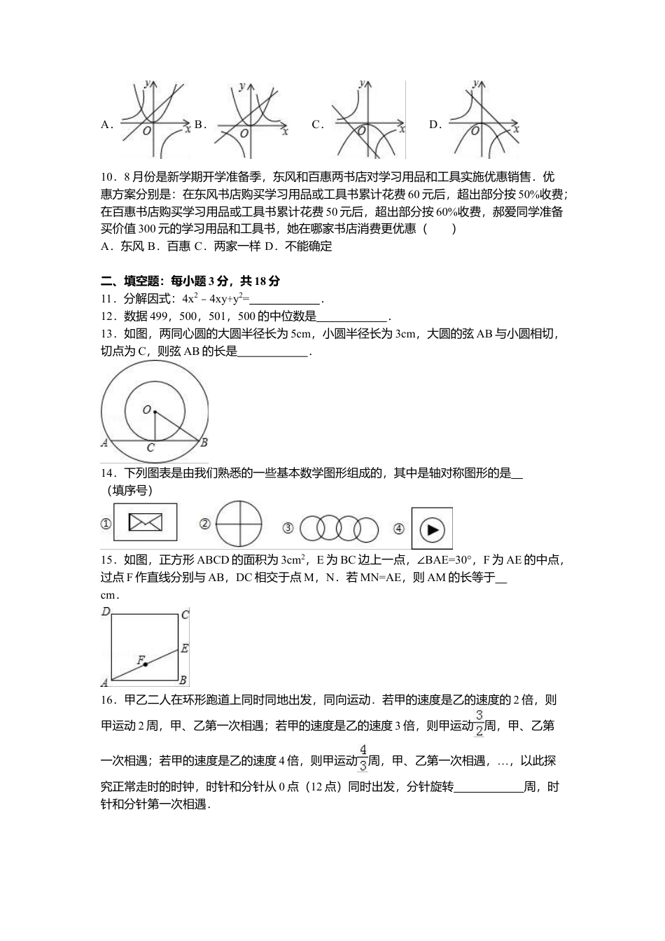 2016年内蒙古赤峰市中考真题数学试卷（含解析版）.doc_第2页