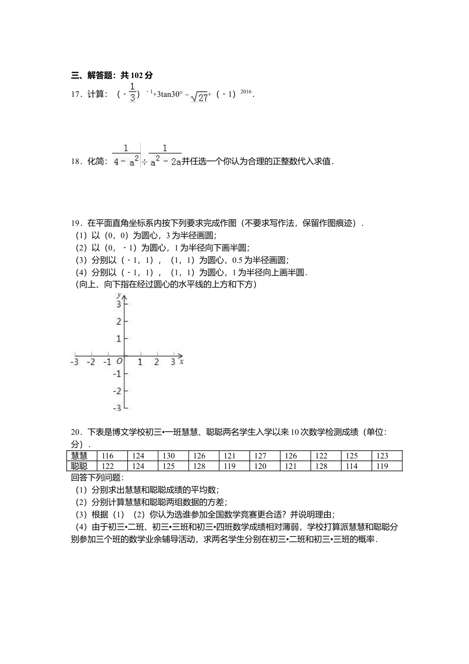 2016年内蒙古赤峰市中考真题数学试卷（含解析版）.doc_第3页