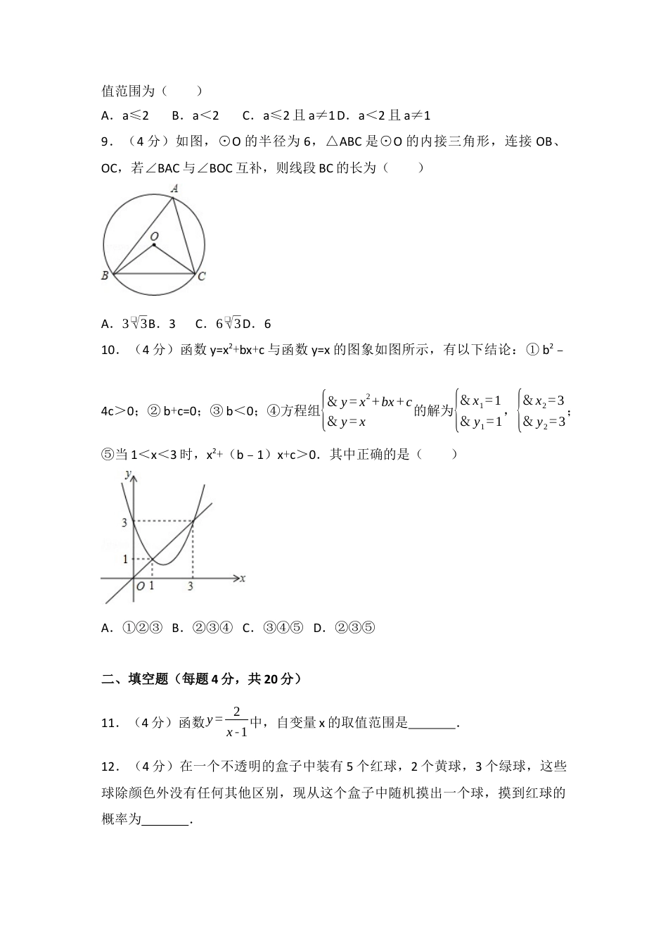 2017年四川省遂宁市中考真题数学试卷（含解析版）.docx_第2页