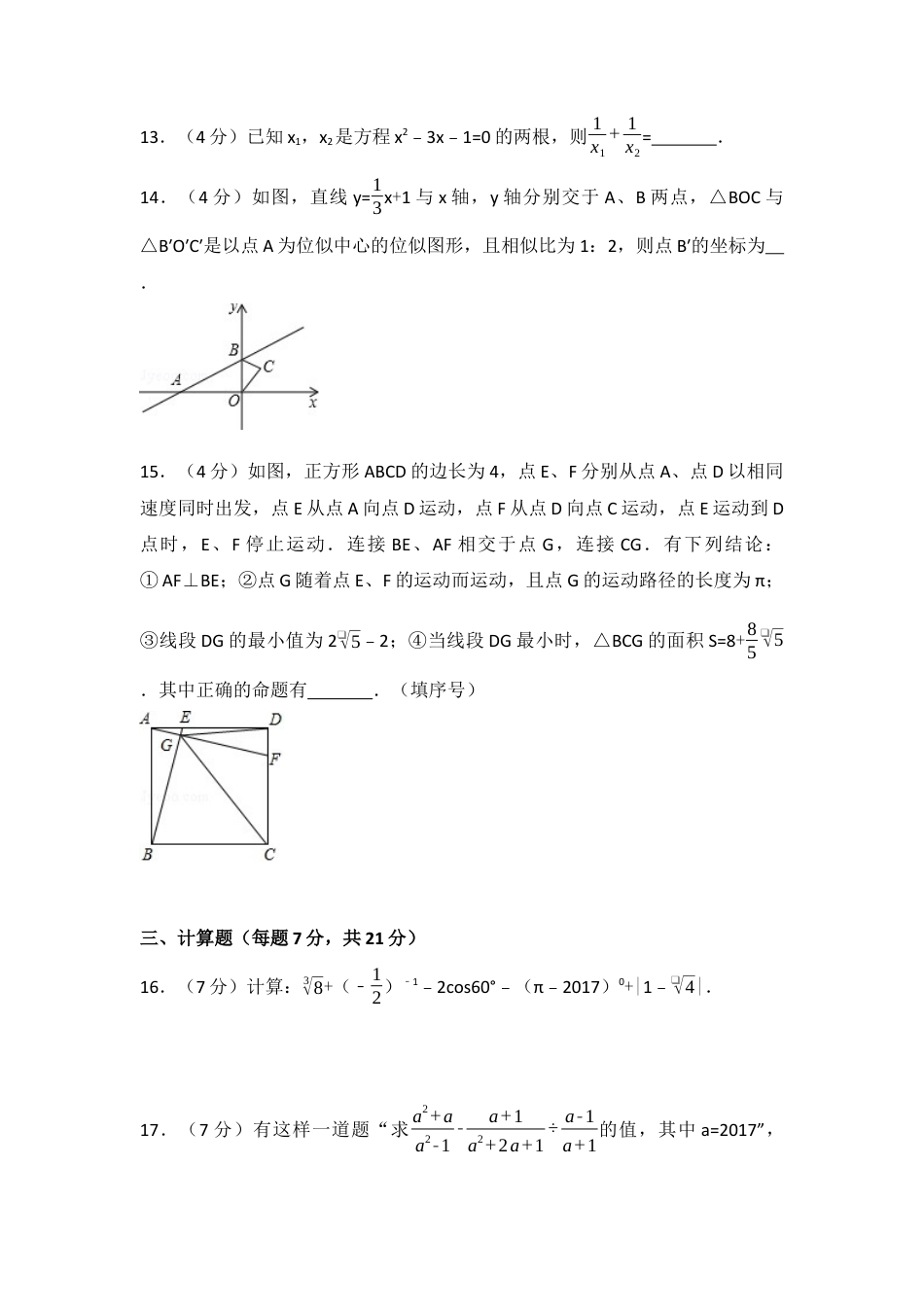 2017年四川省遂宁市中考真题数学试卷（含解析版）.docx_第3页