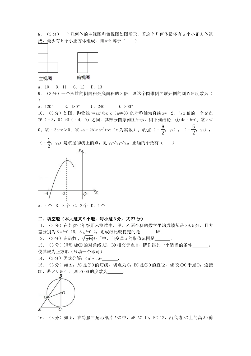 2017年黑龙江省齐齐哈尔市中考真题数学试卷（含解析版）.doc_第2页