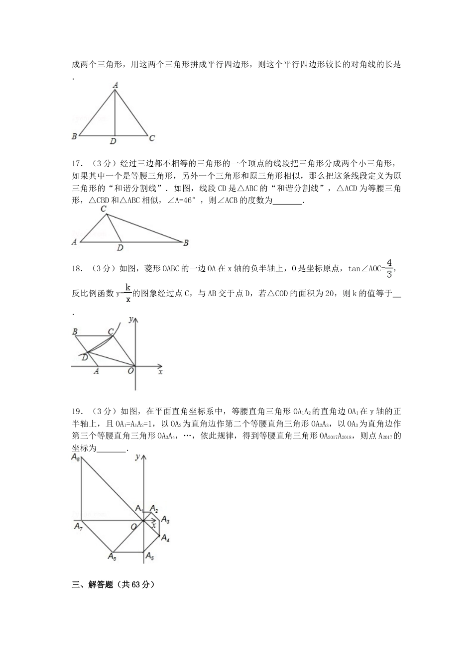2017年黑龙江省齐齐哈尔市中考真题数学试卷（含解析版）.doc_第3页