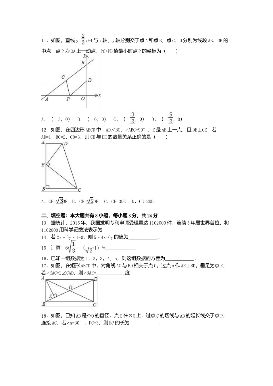 2016年内蒙古包头市中考真题数学试卷（含解析版）.doc_第2页