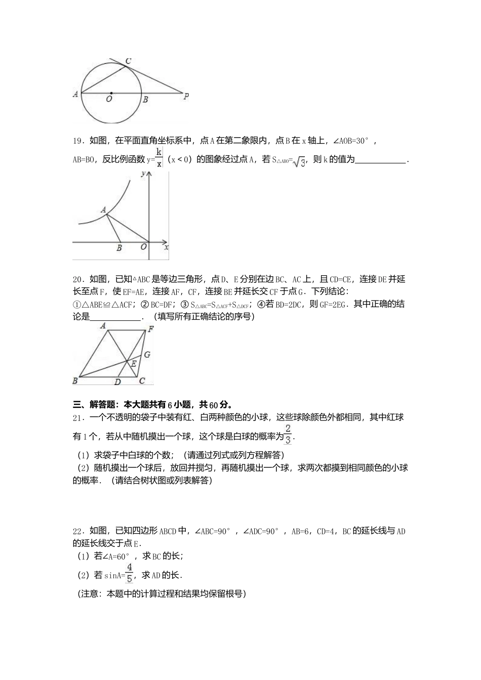 2016年内蒙古包头市中考真题数学试卷（含解析版）.doc_第3页