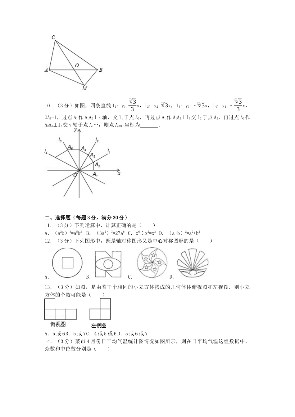 2017年黑龙江省龙东地区中考真题数学试卷（含解析版）.docx_第2页