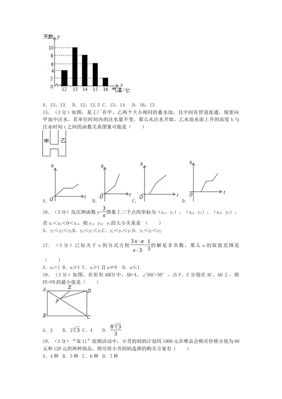 2017年黑龙江省龙东地区中考真题数学试卷（含解析版）.docx_第3页