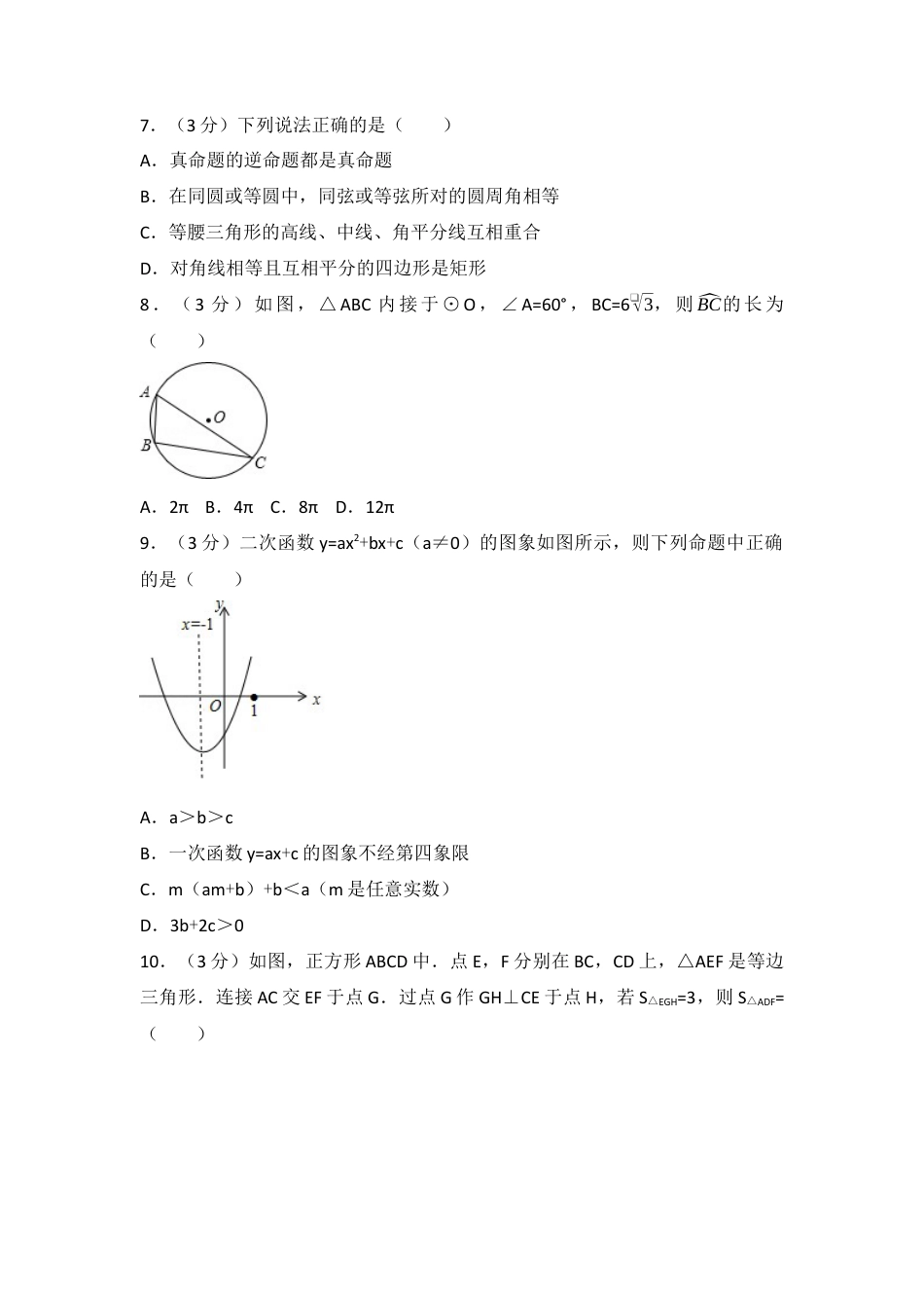 2017年四川省攀枝花市中考真题数学试卷（含解析版）.docx_第2页