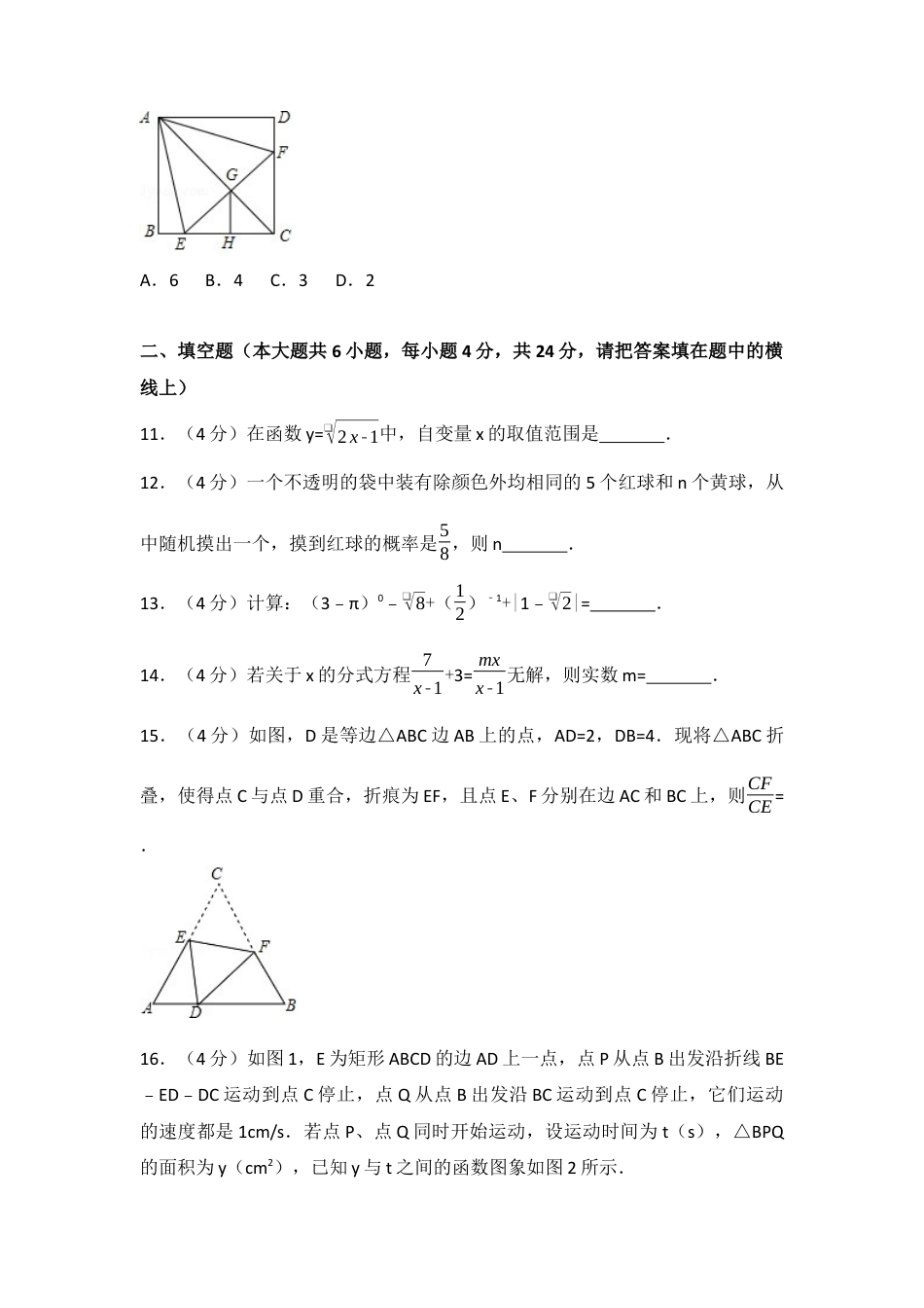 2017年四川省攀枝花市中考真题数学试卷（含解析版）.docx_第3页
