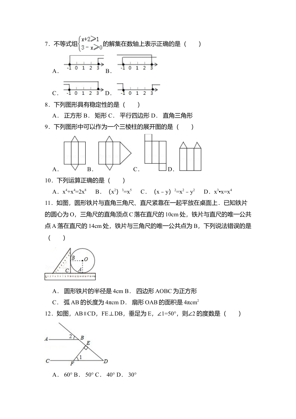 2015年湖北省宜昌市中考真题数学试卷（含解析版）.doc_第2页