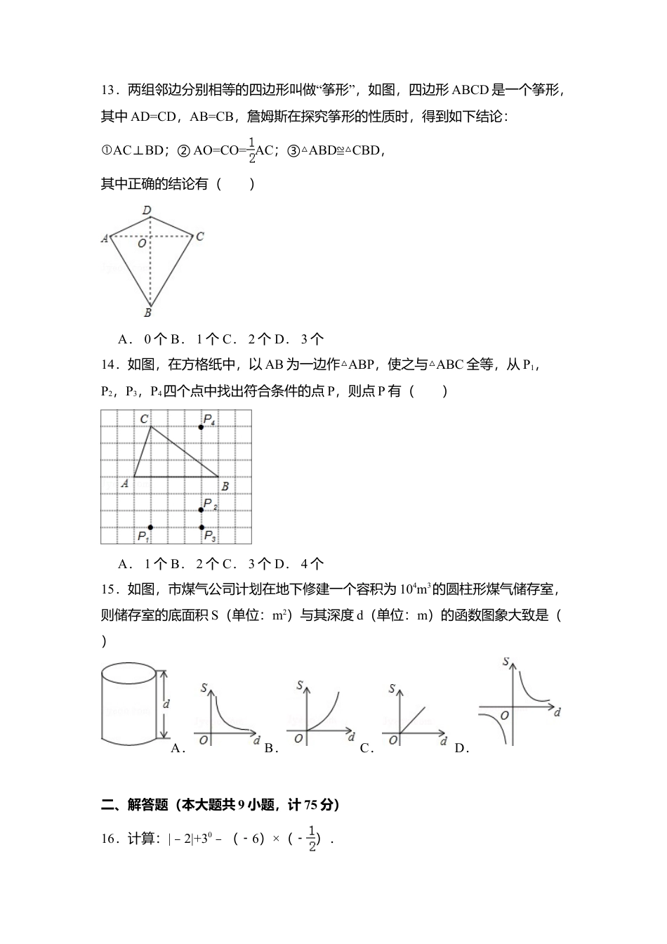 2015年湖北省宜昌市中考真题数学试卷（含解析版）.doc_第3页