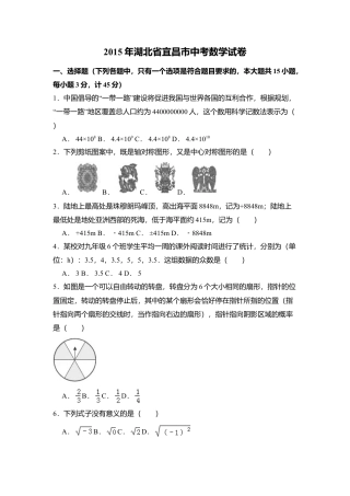2015年湖北省宜昌市中考真题数学试卷（含解析版）.doc