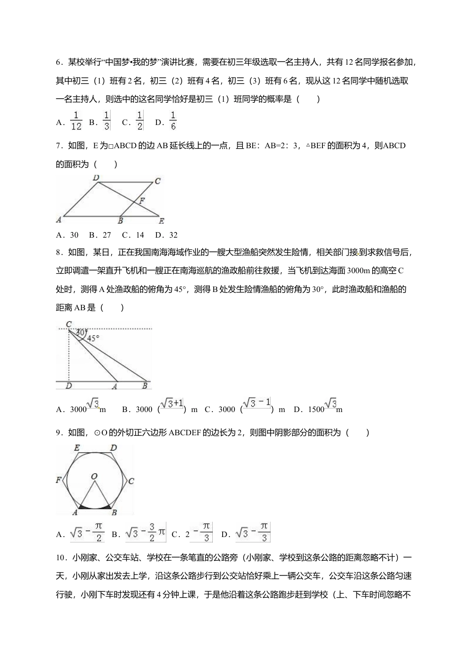 2016年内蒙古巴彦淖尔市中考真题数学试卷（含解析版）.doc_第2页
