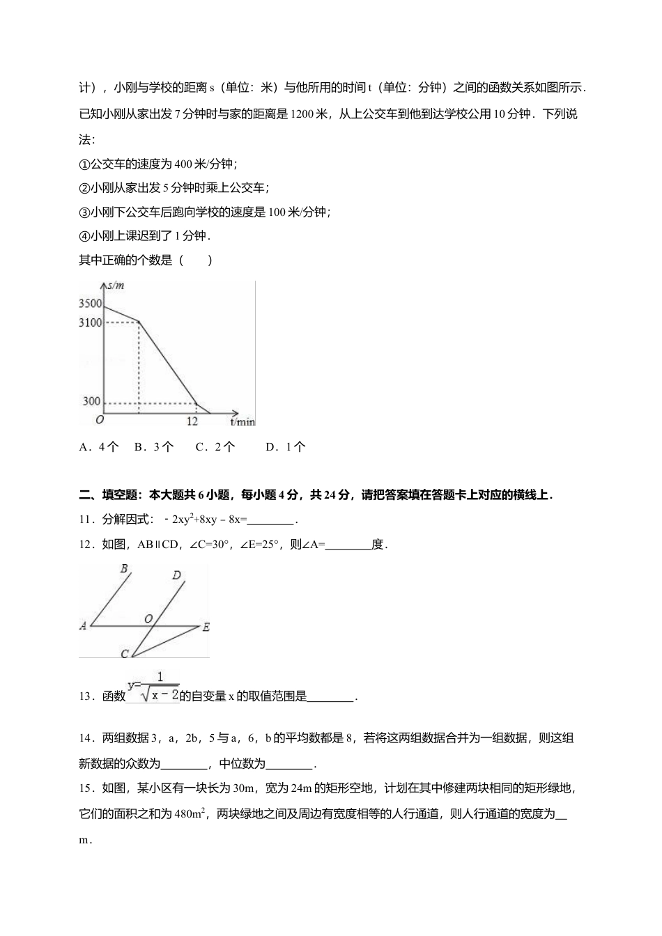 2016年内蒙古巴彦淖尔市中考真题数学试卷（含解析版）.doc_第3页