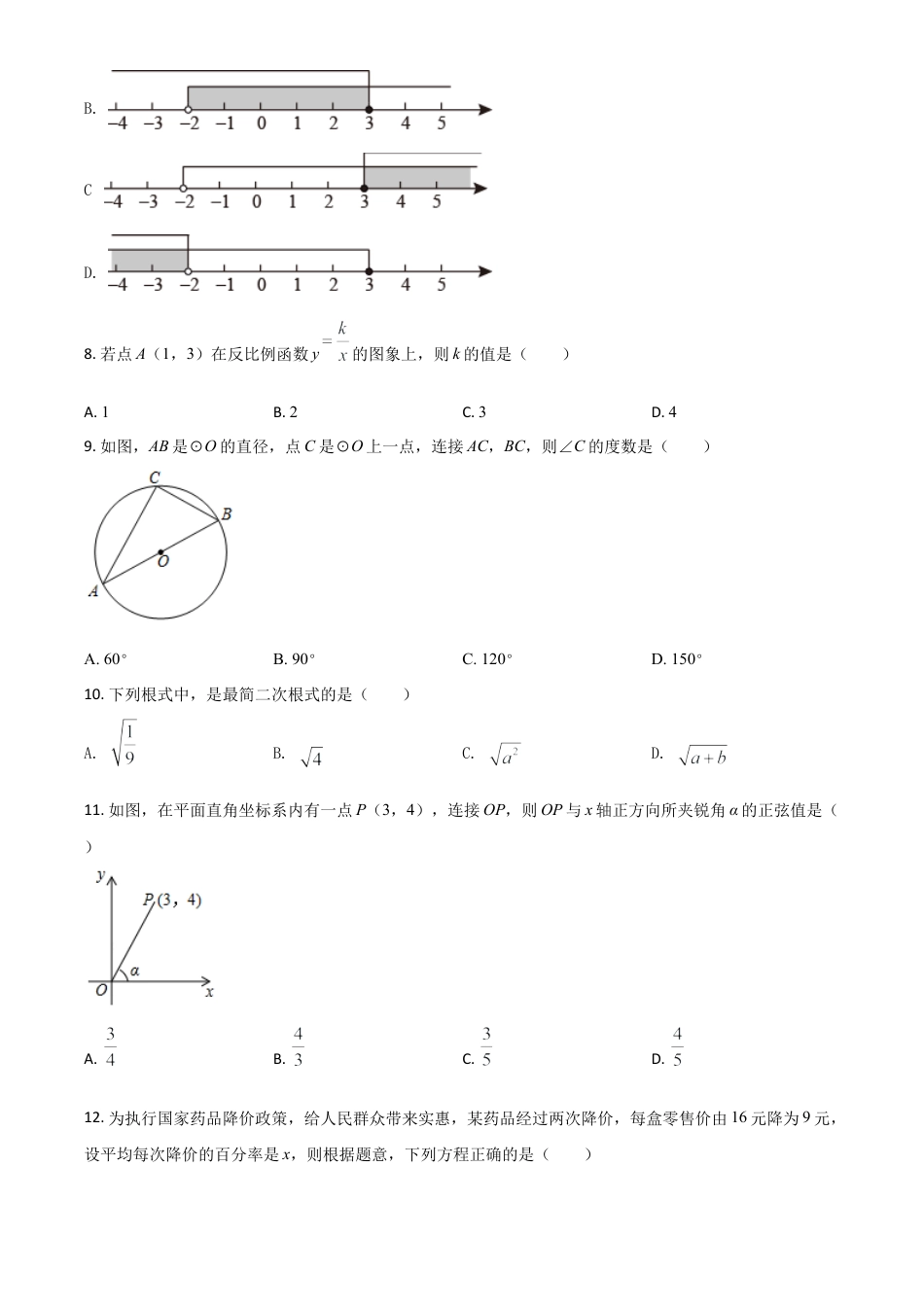 广西省桂林市2021年中考数学真题（原卷版）.doc_第2页