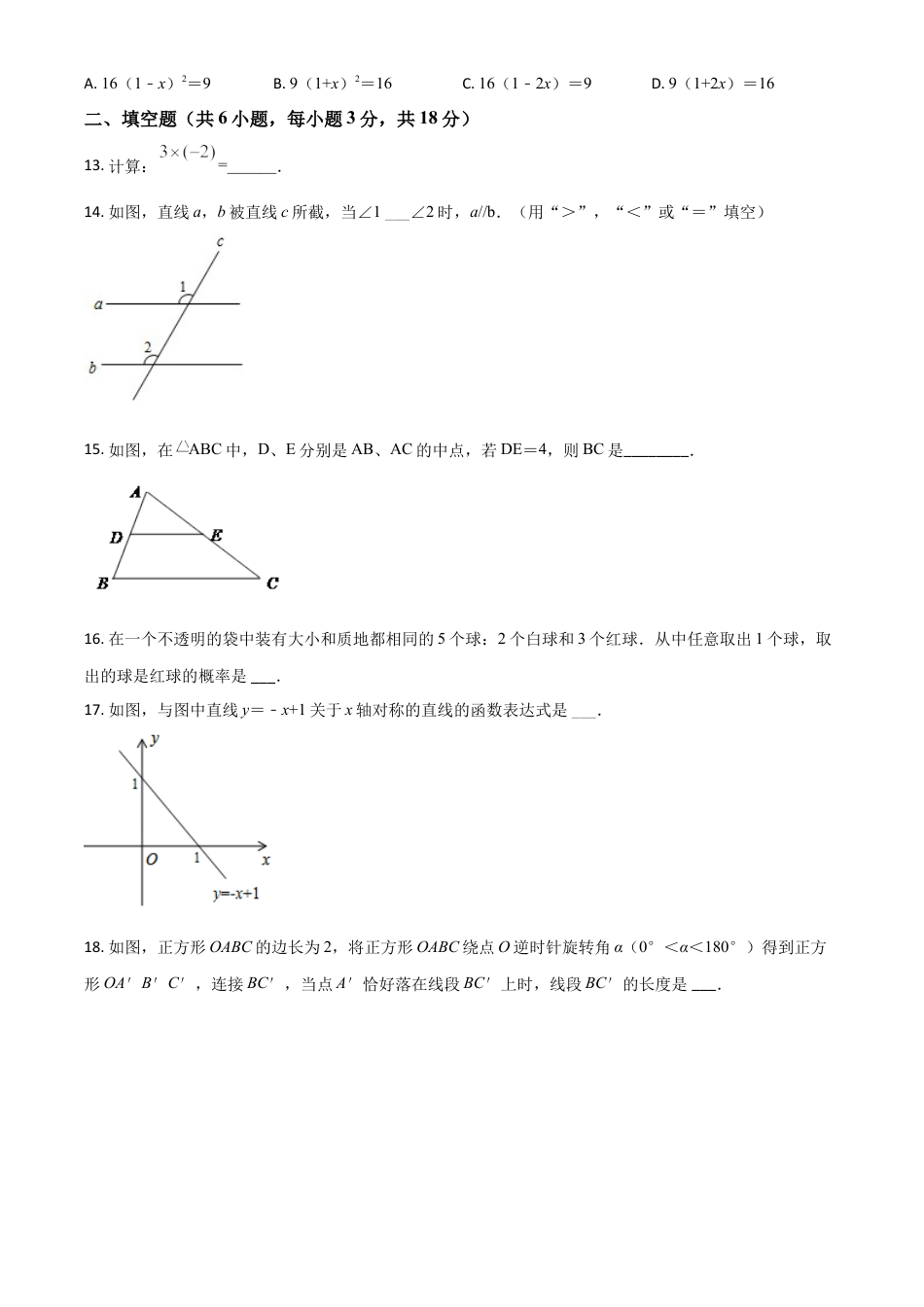 广西省桂林市2021年中考数学真题（原卷版）.doc_第3页