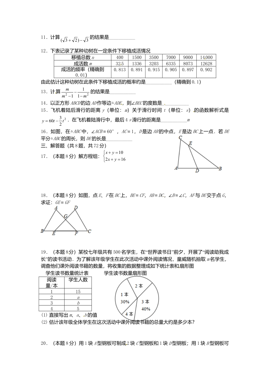 湖北省武汉市2018年中考数学真题试题（含扫描答案）.doc_第2页