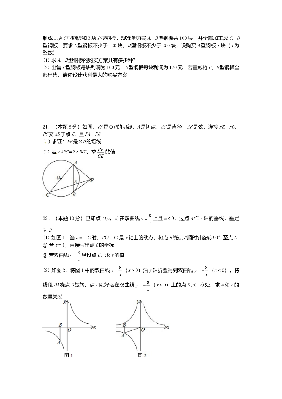 湖北省武汉市2018年中考数学真题试题（含扫描答案）.doc_第3页