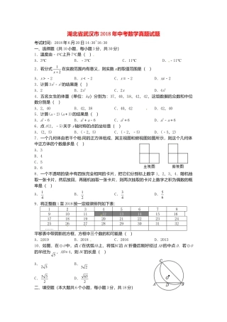 湖北省武汉市2018年中考数学真题试题（含扫描答案）.doc