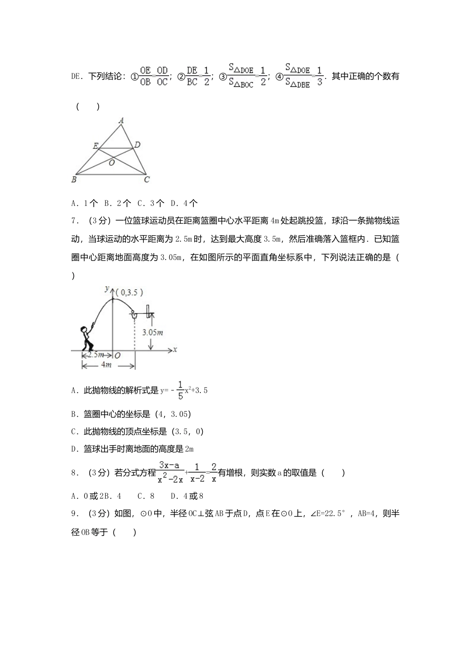 四川省巴中市2018年中考数学真题试题（含解析）.doc_第2页
