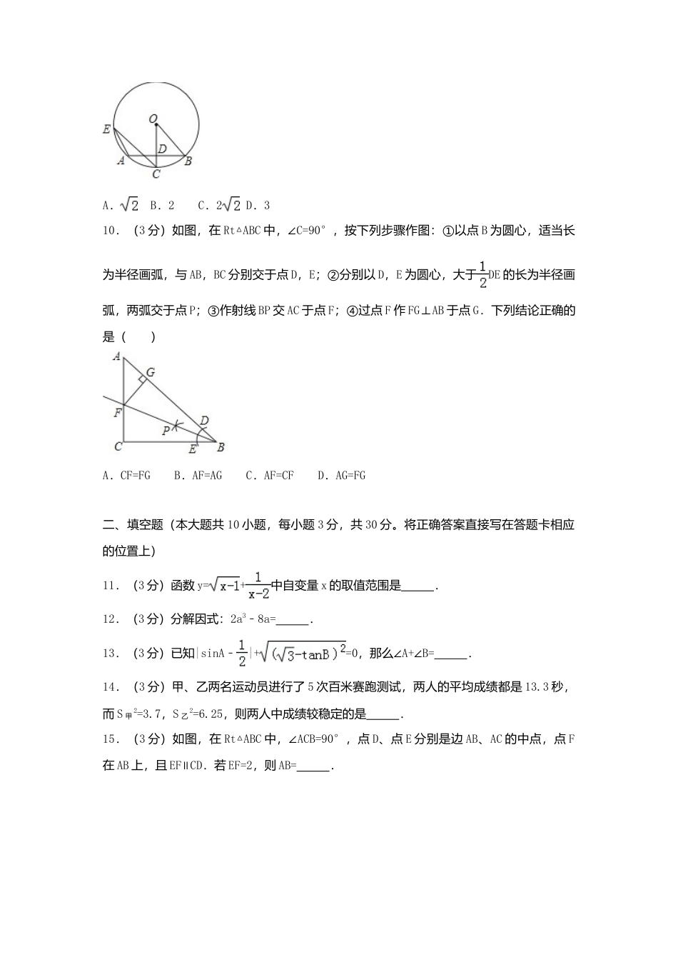 四川省巴中市2018年中考数学真题试题（含解析）.doc_第3页