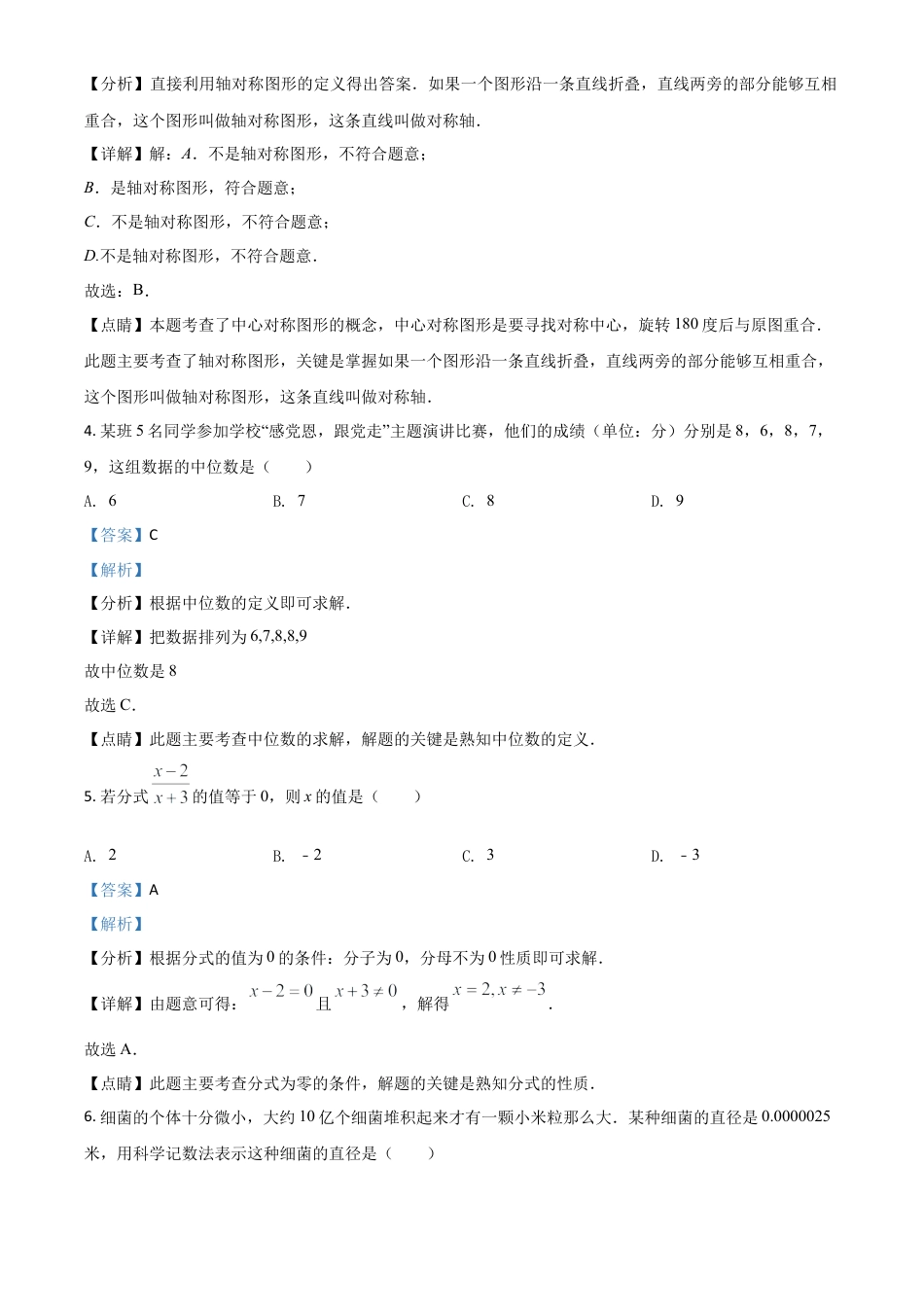 广西省桂林市2021年中考数学真题（解析版）.doc_第2页