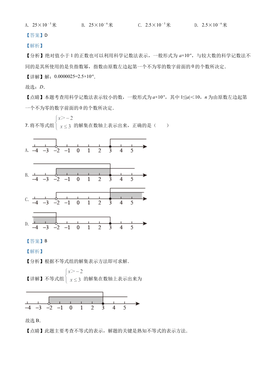 广西省桂林市2021年中考数学真题（解析版）.doc_第3页