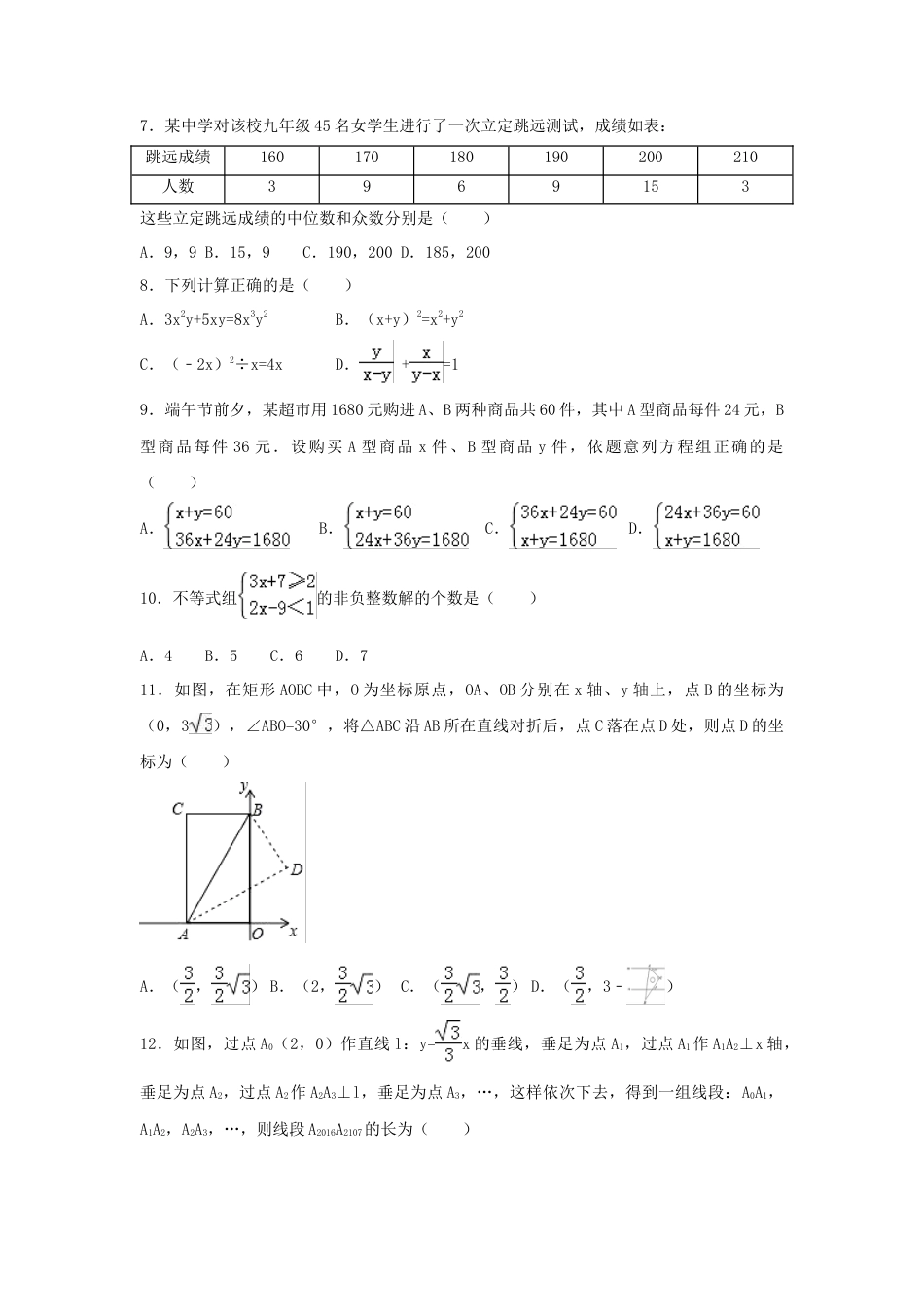 2017年四川省内江市中考真题数学试卷（含解析版）.doc_第2页
