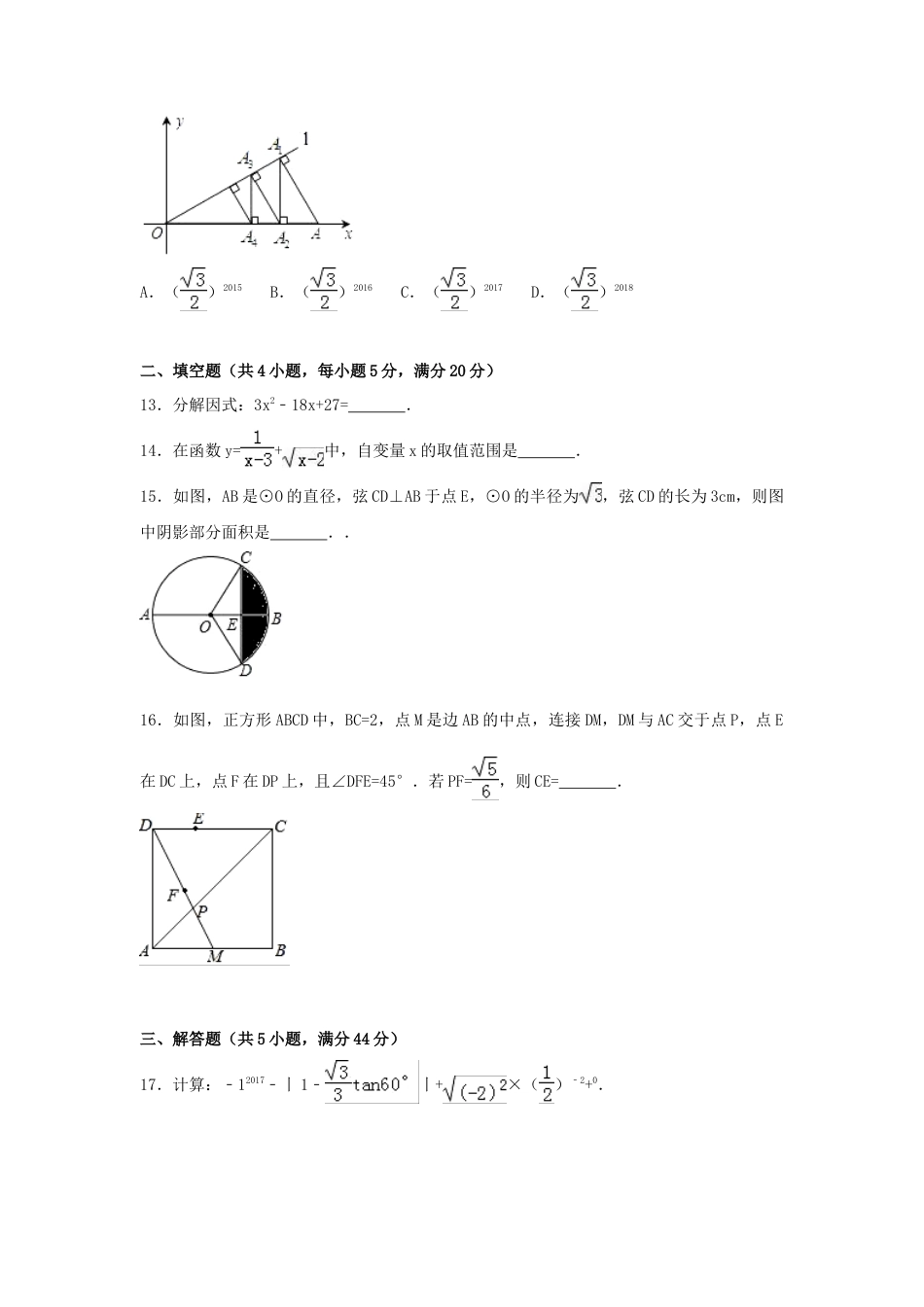 2017年四川省内江市中考真题数学试卷（含解析版）.doc_第3页