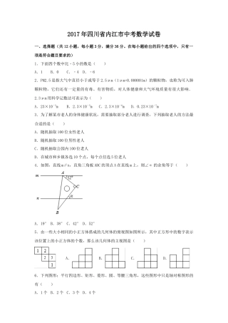 2017年四川省内江市中考真题数学试卷（含解析版）.doc