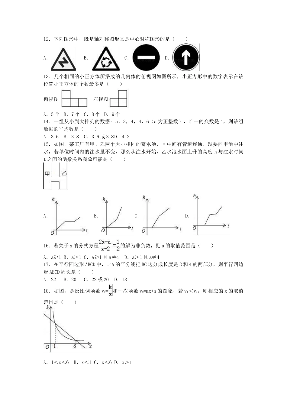 2017年黑龙江省鹤岗市中考真题数学试卷（含答案解析版）.doc_第2页
