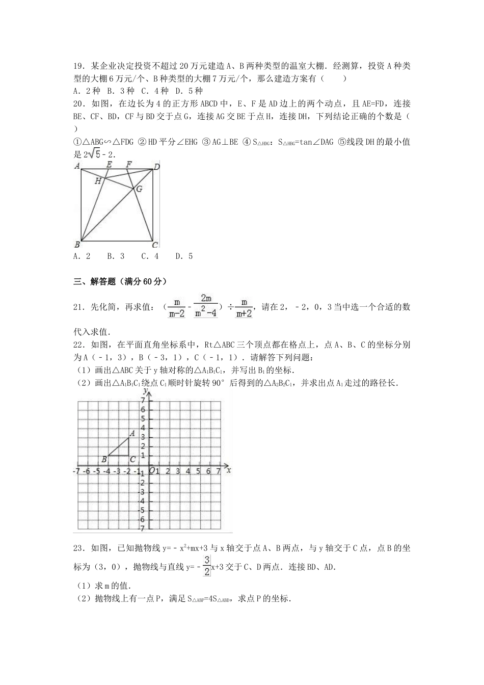 2017年黑龙江省鹤岗市中考真题数学试卷（含答案解析版）.doc_第3页