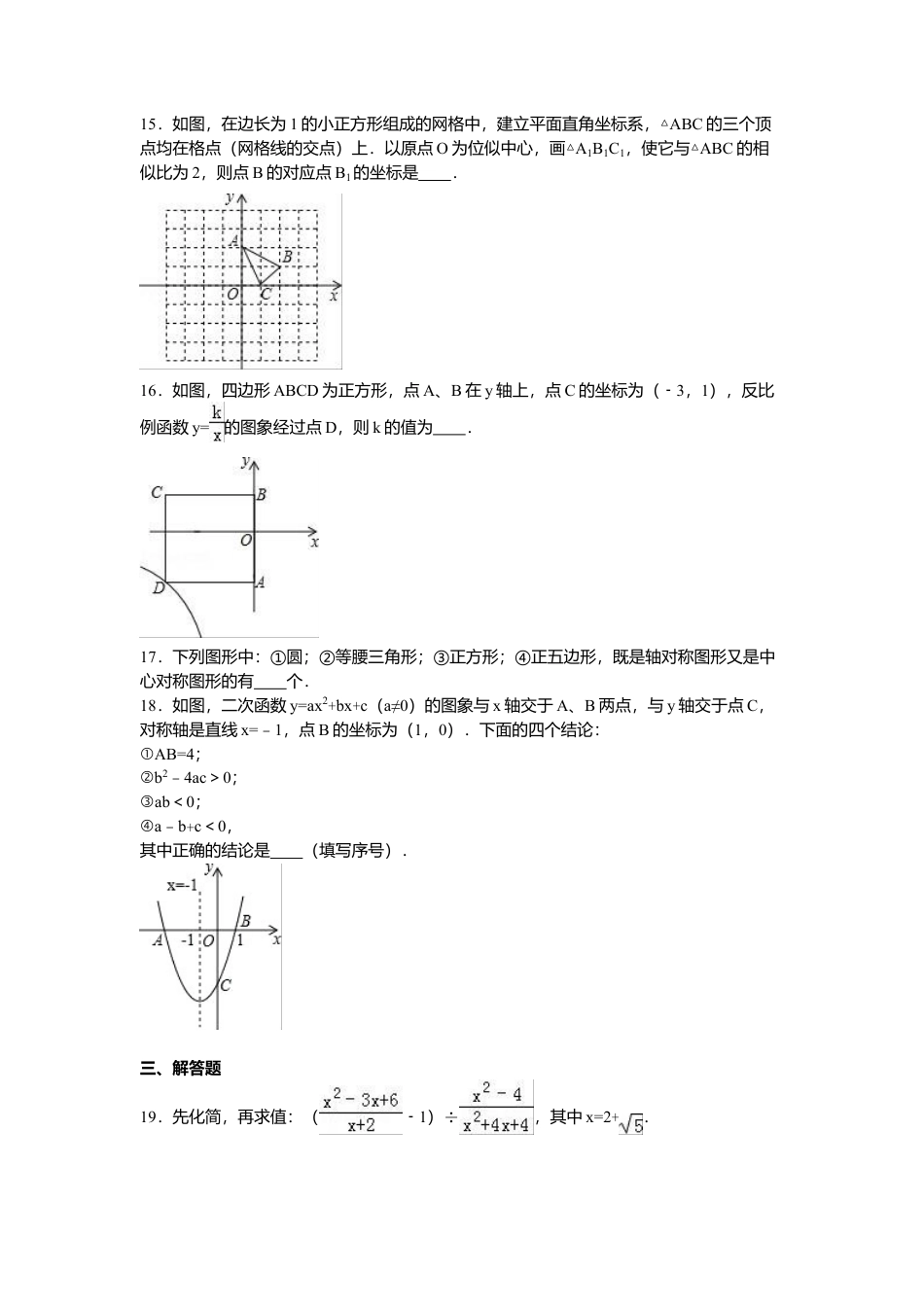 2016年辽宁省营口市中考真题数学试卷（含解析版）.doc_第3页