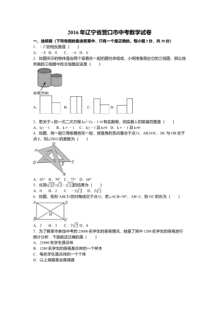 2016年辽宁省营口市中考真题数学试卷（含解析版）.doc