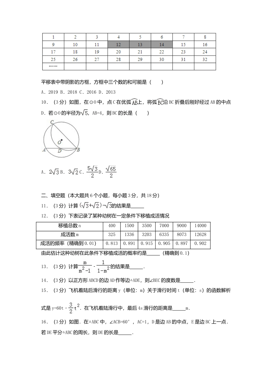 湖北省武汉市2018年中考数学真题试题（含解析）.doc_第2页