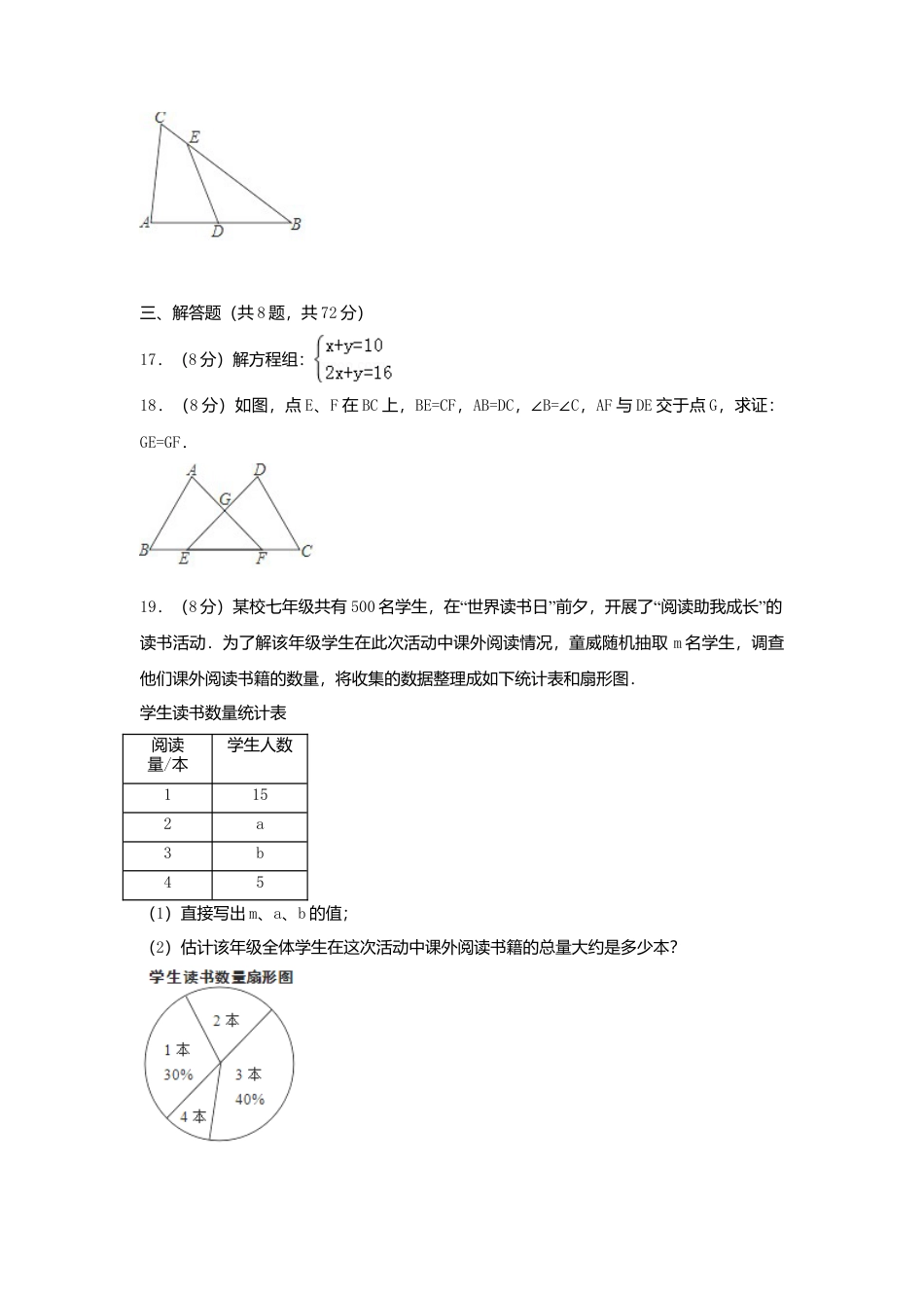 湖北省武汉市2018年中考数学真题试题（含解析）.doc_第3页