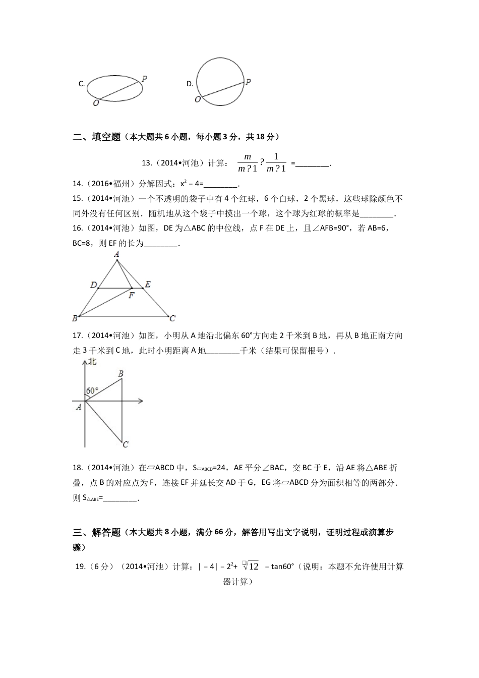 2014年广西省河池市中考真题数学试卷（含解析版）.docx_第3页