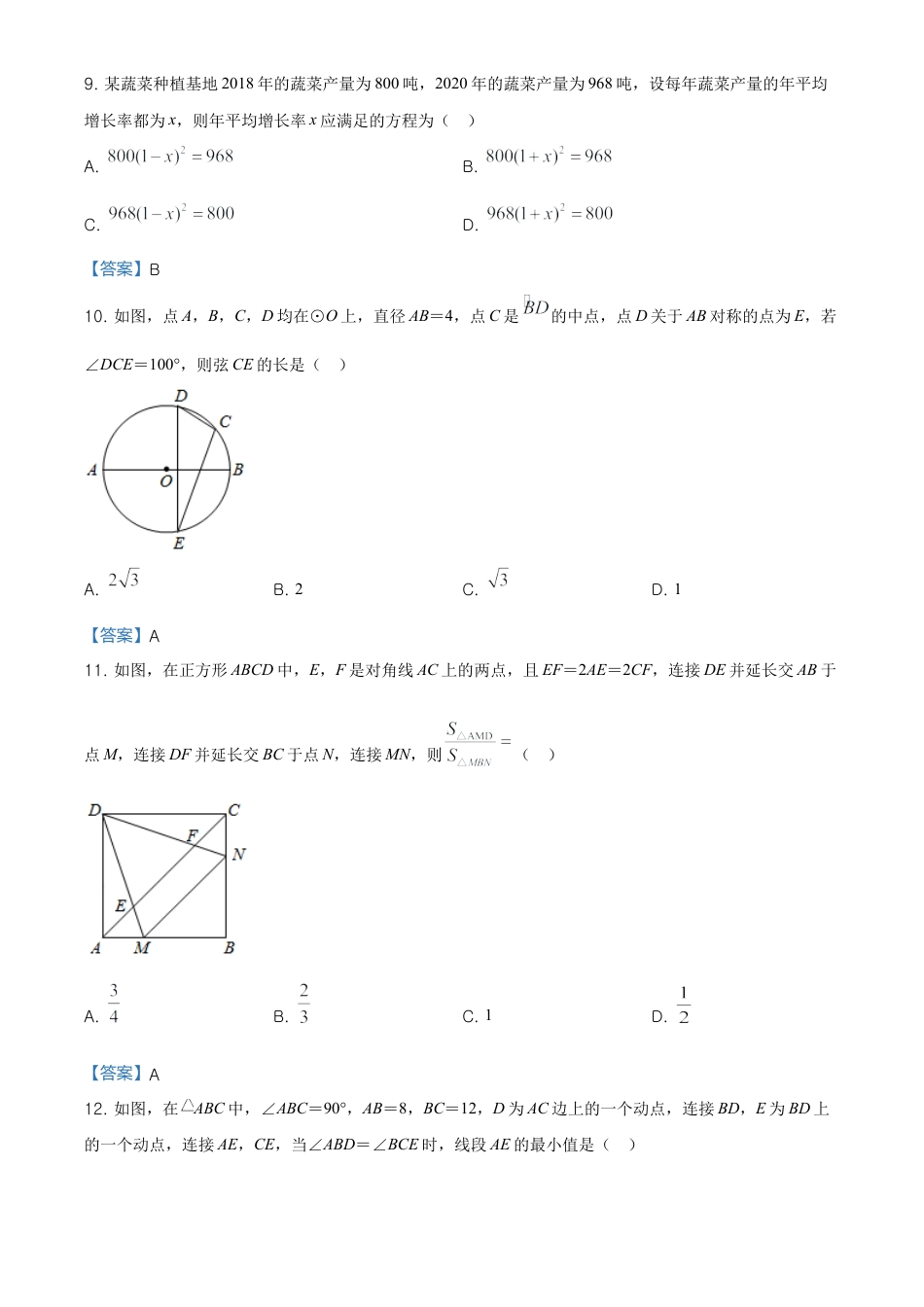 广西贵港市2021年中考数学真题（含答案）.doc_第2页