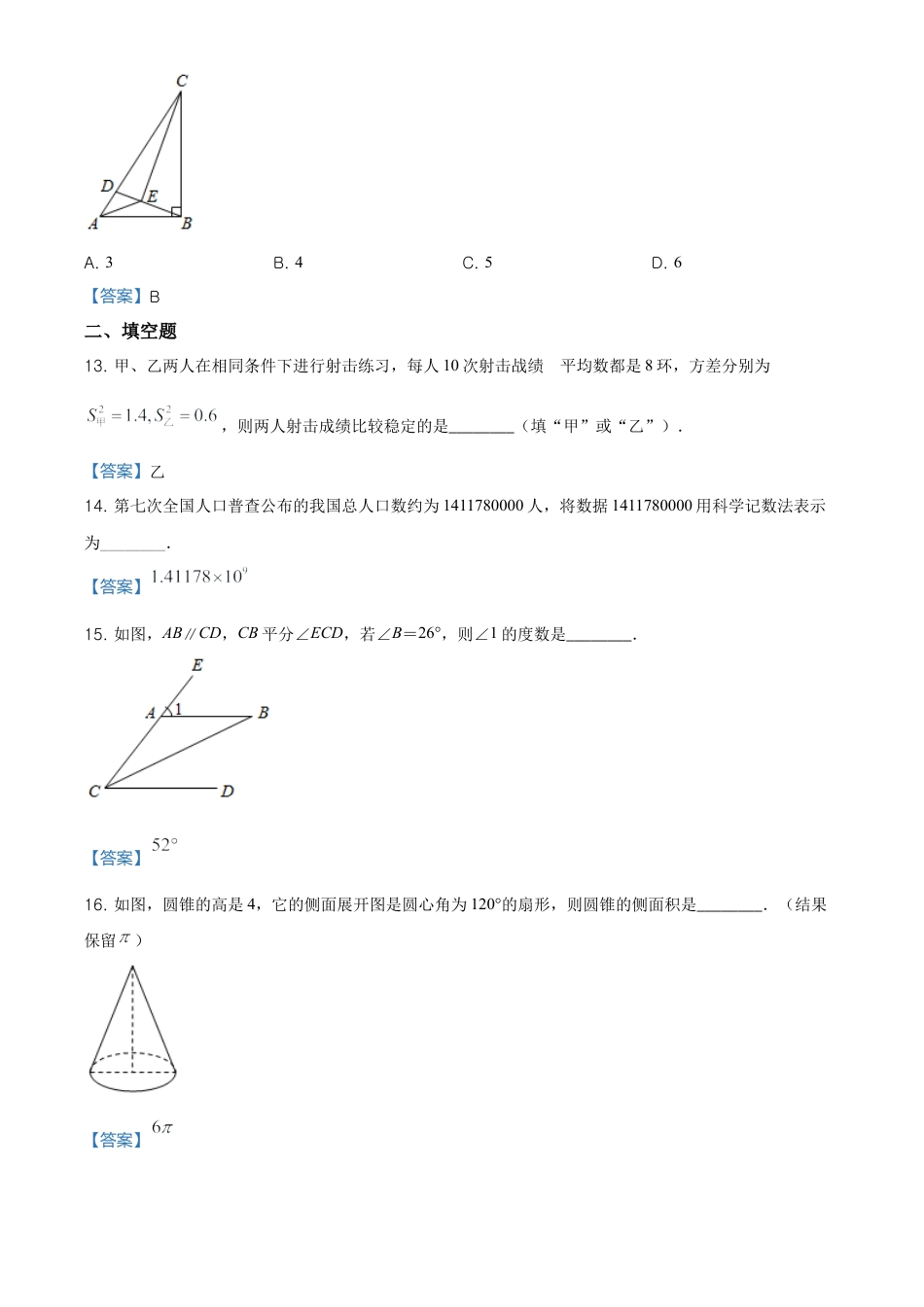 广西贵港市2021年中考数学真题（含答案）.doc_第3页