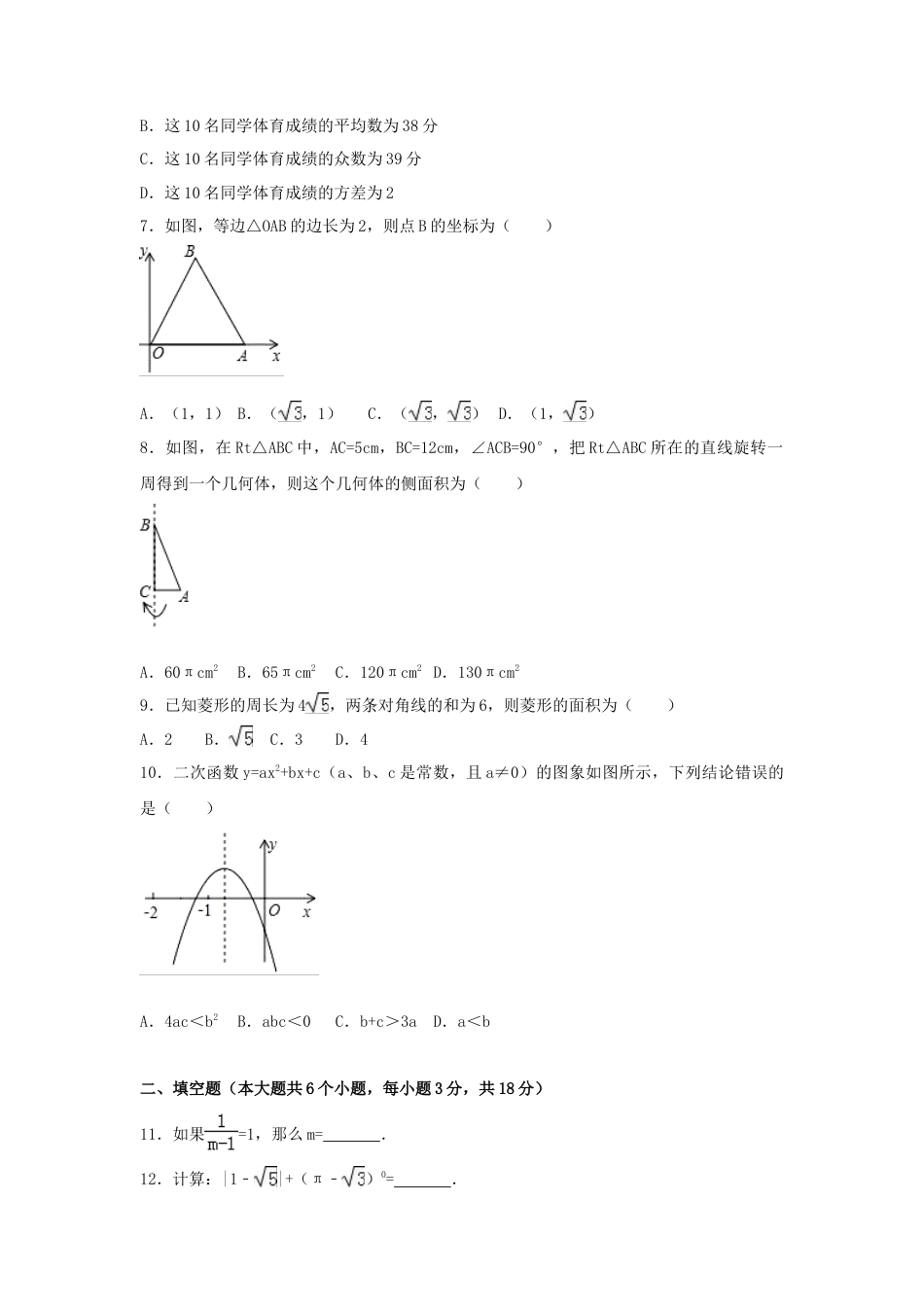 2017年四川省南充市中考真题数学试卷（含解析版）.doc_第2页