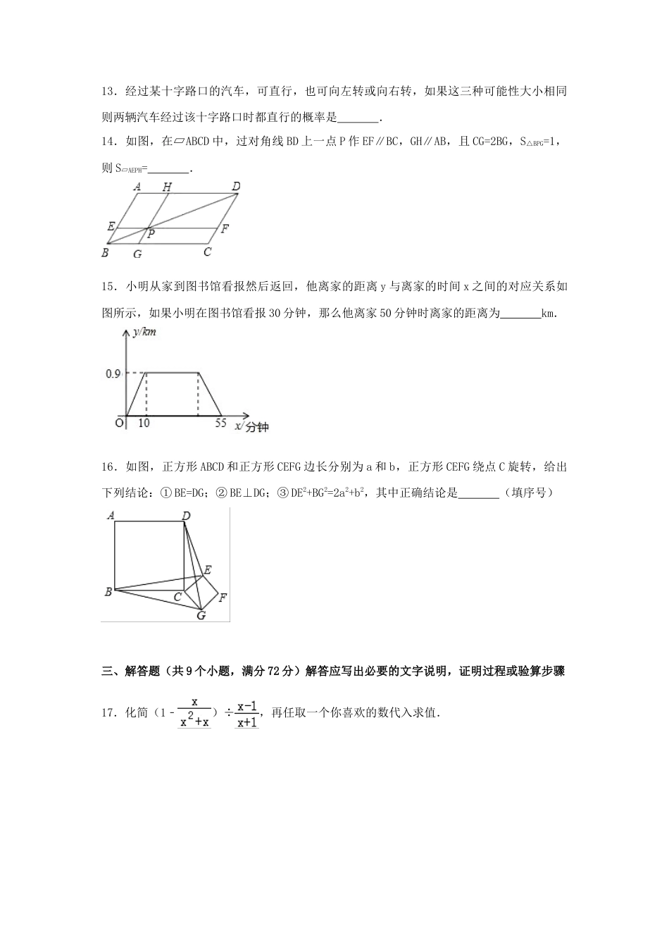 2017年四川省南充市中考真题数学试卷（含解析版）.doc_第3页