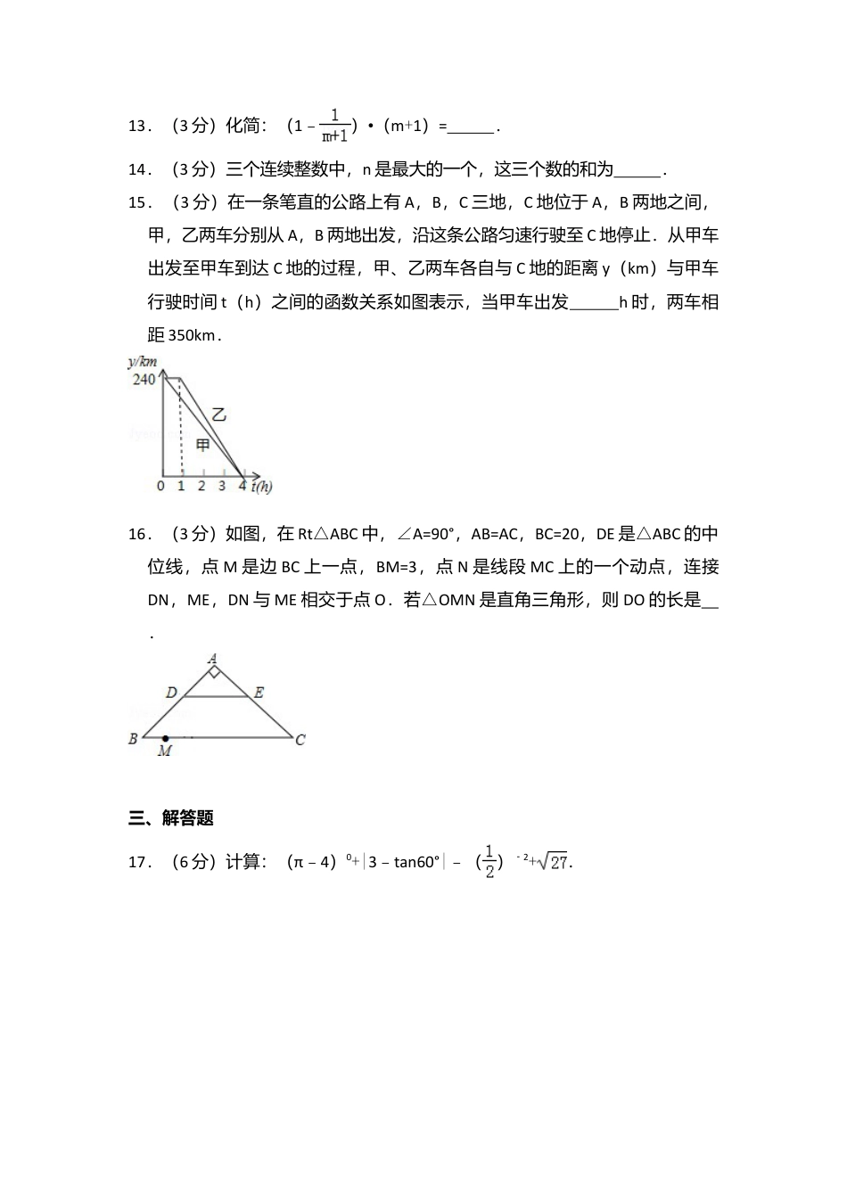 2016年辽宁省沈阳市中考真题数学试卷（含解析版）.doc_第3页