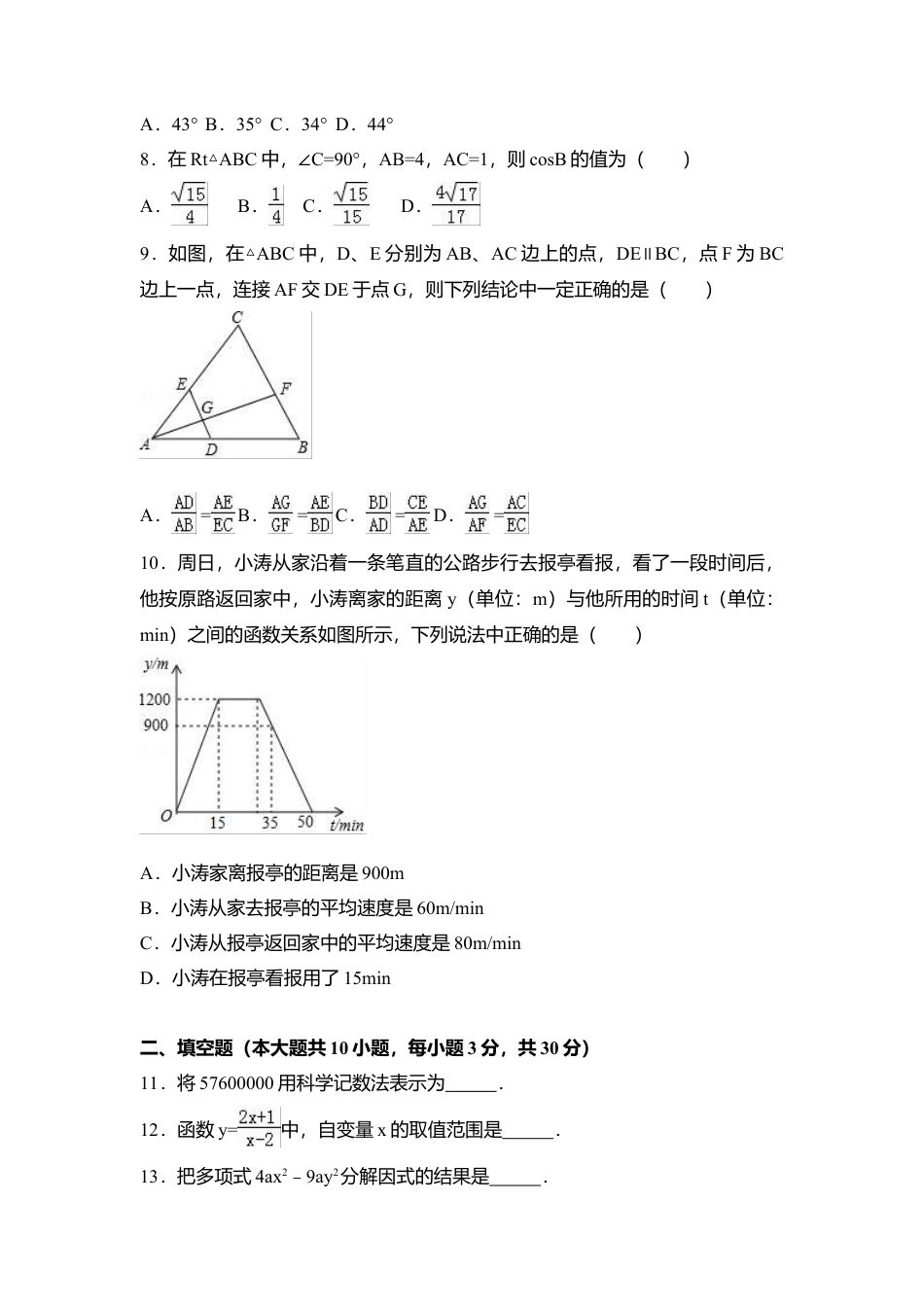 2017年黑龙江省哈尔滨市中考真题数学试卷（含解析版）.doc_第2页